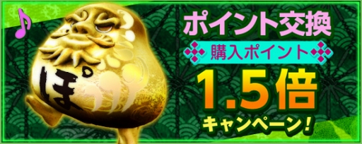 画像ギャラリー No.001のサムネイル画像 / 「鬼斬」,おにぎりコインの交換ポイントが1.5倍になるキャンペーンを2月18日に実施