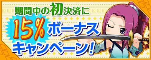 画像ギャラリー No.003のサムネイル画像 / 「鬼斬」新機能「騎乗出撃」対応のなかよしキャラクター「イフリート」が実装