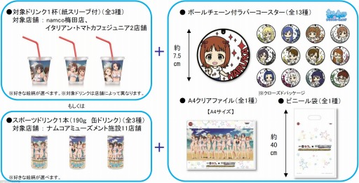画像ギャラリー No.001のサムネイル画像 / 一番カフェ第2弾に「アイマス」が登場。ナムコアミューズメント施設全国12店舗などで7月11日にスタート