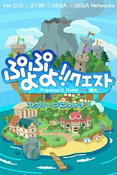 画像ギャラリー No.005のサムネイル画像 / 「ぷよぷよ!!クエスト」プロモーションムービーが本日公開に