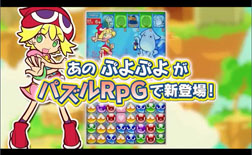 画像ギャラリー No.006のサムネイル画像 / 「ぷよぷよ!!クエスト」プロモーションムービーが本日公開に