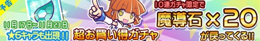 画像ギャラリー No.004のサムネイル画像 / 「ぷよぷよ!!クエスト」,新ギルドイベント「第2回神殿ラッシュ!」を開催