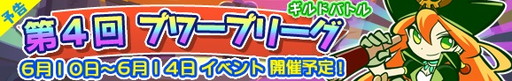 画像ギャラリー No.001のサムネイル画像 / 「ぷよぷよ!!クエスト」,キャリーを入手できるレイドイベントが10日から開催