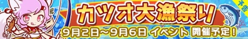 画像ギャラリー No.001のサムネイル画像 / 「ぷよぷよ!!クエスト」,★4 一本釣りのスキュラが報酬のイベントが9月2日に開催