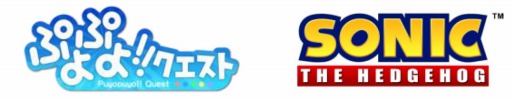 画像ギャラリー No.001のサムネイル画像 / 「ぷよぷよ!!クエスト」×「ソニック」シリーズコラボで登場するキャラクター達の能力が一挙公開。抽選で特別なグッズが当たるキャンペーンも実施中