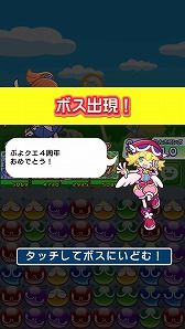 画像ギャラリー No.003のサムネイル画像 / 「ぷよぷよ!!クエスト」,4周年を記念した「4週連続プレゼントキャンペーン」が開催