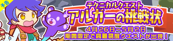 画像ギャラリー No.001のサムネイル画像 / 「ぷよぷよ!!クエスト」でテクニカルクエスト“アルガーの挑戦状”を実施