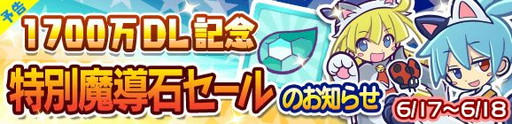 画像ギャラリー No.012のサムネイル画像 / 「ぷよぷよ!!クエスト」,1700万DL記念のガチャでにゃんこ衣装キャラが再登場