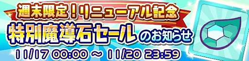 画像ギャラリー No.002のサムネイル画像 / 「ぷよぷよ!!クエスト」,ぷよフェスピックアップガチャが開催。「大勇者ラグナス」と「ロックなハーピー」が再登場