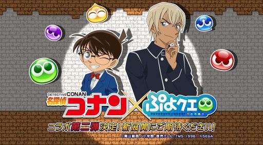 画像ギャラリー No.007のサムネイル画像 / 「ぷよクエ」,安室 透が登場する「名探偵コナン」コラボ第2弾の開催が決定