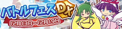 画像ギャラリー No.001のサムネイル画像 / 「ぷよクエ」,ひらめきのクルークやきいろいサタンが登場する「バトルフェスDX」を開催