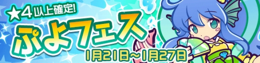 画像ギャラリー No.001のサムネイル画像 / 「ぷよぷよ!!クエスト」,乙姫セリリが登場する「ぷよフェス」を開催中