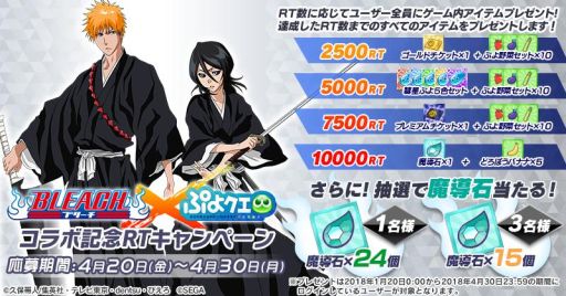 画像ギャラリー No.005のサムネイル画像 / 「ぷよぷよ!!クエスト」でアニメ「BLEACH」とのコラボが開催決定。描きおろしイラスト公開