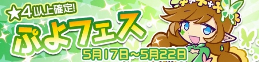 画像ギャラリー No.004のサムネイル画像 / 「ぷよぷよ!!クエスト」,大神官ミーシャが登場する「ぷよフェス」が開催