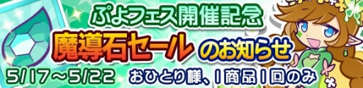 画像ギャラリー No.006のサムネイル画像 / 「ぷよぷよ!!クエスト」,大神官ミーシャが登場する「ぷよフェス」が開催