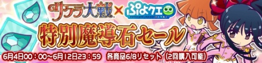 画像ギャラリー No.027のサムネイル画像 / 「ぷよぷよ!!クエスト」が「サクラ大戦」とのコラボイベントを復刻開催