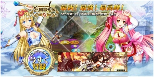 画像ギャラリー No.001のサムネイル画像 / 崑崙日本,ブラウザシミュレーションRPG「三国志外伝」のサービスを2013年前半に開始すると発表