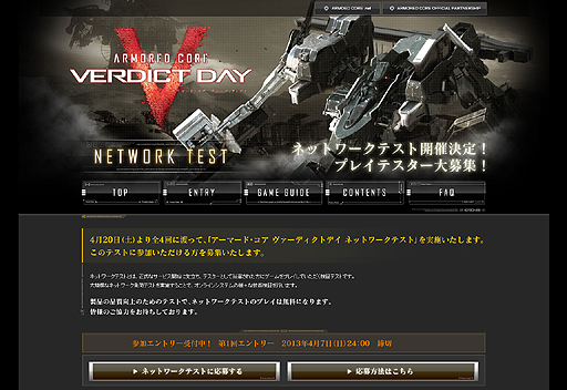 画像ギャラリー No.002のサムネイル画像 / 「ARMORED CORE VERDICT DAY」はネットワークテスト参加者を引き続き募集中。テスト第3回のエントリー受付は4月28日まで