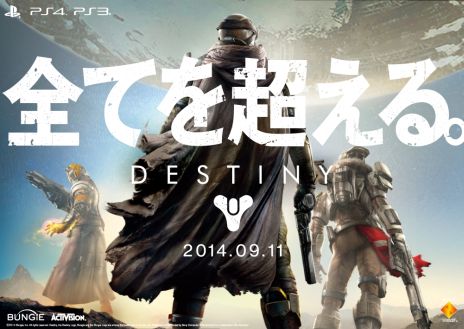 画像集#002のサムネイル/PS4版「Destiny」の店頭体験イベントが,9月11日に東京・大阪の3店舗で開催。ゲーム序盤のストーリーを体験できる