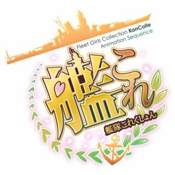 画像集#002のサムネイル/「艦これ」,2015年1月にTVアニメを放送。キービジュアルと先行PVが公開