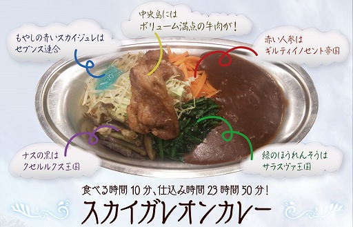 画像ギャラリー No.004のサムネイル画像 / 「蒼穹のスカイガレオン」×カレーの市民アルバ,LEカードをもらえるコラボキャンペーンが開催に