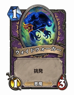 画像ギャラリー No.016のサムネイル画像 / Hearthstoneで勝ち抜くためにいますぐあなたが学ぶべきこと デッキガイド編 「Zoo Warlock」