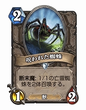 画像ギャラリー No.002のサムネイル画像 / Hearthstoneで勝ち抜くためにいますぐあなたが学ぶべきこと 第9回:春にやってくる変革に備えよう