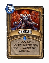 画像ギャラリー No.008のサムネイル画像 / Hearthstoneで勝ち抜くためにいますぐあなたが学ぶべきこと 第9回:春にやってくる変革に備えよう