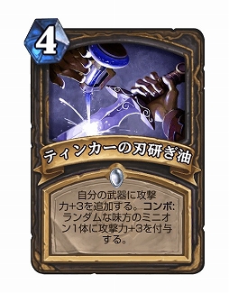 画像ギャラリー No.018のサムネイル画像 / Hearthstoneで勝ち抜くためにいますぐあなたが学ぶべきこと 第9回:春にやってくる変革に備えよう