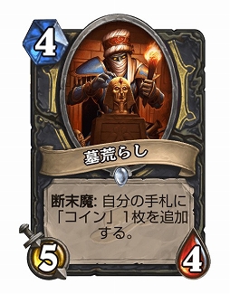 画像ギャラリー No.019のサムネイル画像 / Hearthstoneで勝ち抜くためにいますぐあなたが学ぶべきこと 第9回:春にやってくる変革に備えよう