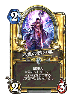 画像ギャラリー No.002のサムネイル画像 / 「Hearthstone」,アゼロスの四旧神をテーマにした最新拡張パック「旧神のささやき」が本日リリース。無料パックのプレゼントもあり
