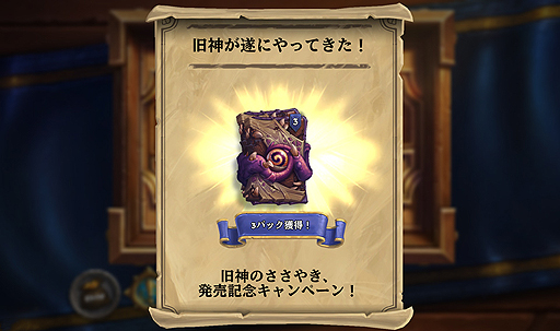 画像ギャラリー No.004のサムネイル画像 / 「Hearthstone」,アゼロスの四旧神をテーマにした最新拡張パック「旧神のささやき」が本日リリース。無料パックのプレゼントもあり