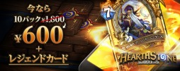 画像ギャラリー No.001のサムネイル画像 / 「Hearthstone」最新パッチを本日実施。お得な「歓迎バンドル」が登場
