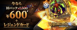 画像ギャラリー No.002のサムネイル画像 / 「Hearthstone」最新パッチを本日実施。お得な「歓迎バンドル」が登場