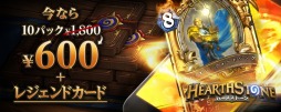 画像ギャラリー No.003のサムネイル画像 / 「Hearthstone」最新パッチを本日実施。お得な「歓迎バンドル」が登場