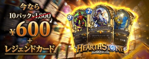 画像ギャラリー No.004のサムネイル画像 / 「Hearthstone」最新パッチを本日実施。お得な「歓迎バンドル」が登場