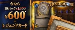 画像ギャラリー No.005のサムネイル画像 / 「Hearthstone」最新パッチを本日実施。お得な「歓迎バンドル」が登場