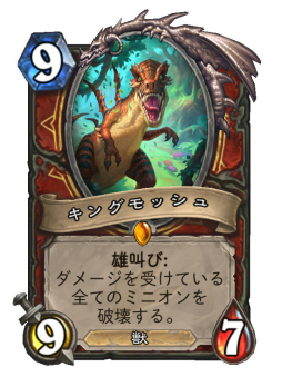 画像ギャラリー No.002のサムネイル画像 / 「Hearthstone」の新カード「King Mosh」を4Gamerで独占公開。傷を負ったすべてのミニオンを破壊する“雄叫び”に注目