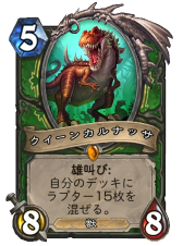 画像ギャラリー No.020のサムネイル画像 / 「Hearthstone」次期拡張セット「大魔境ウンゴロ」の新カード12枚が公開。アグロ向けのハンター用クエスト「沼地の女王」に注目