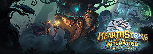 画像ギャラリー No.002のサムネイル画像 / 「Hearthstone」の最新拡張版「妖の森ウィッチウッド」は日本時間の4月13日より配信へ