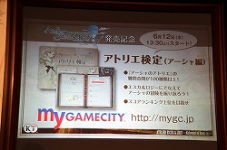 画像ギャラリー No.006のサムネイル画像 / 「エスカ&ロジーのアトリエ〜黄昏の空の錬金術士〜」の完成発表会が開催。キャラクターデザインの左氏とエスカ役の村川梨衣さんも登壇したイベントの模様をレポート