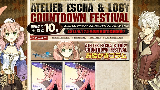 画像ギャラリー No.004のサムネイル画像 / 「エスカ&ロジーのアトリエ」,カウントダウンフェスティバルが本日スタート