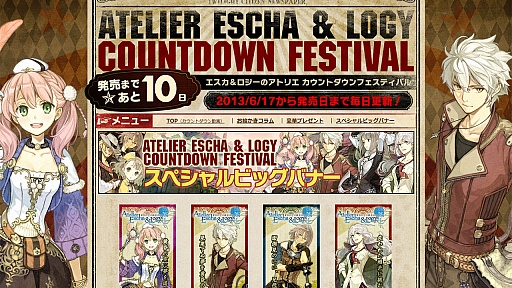 画像ギャラリー No.006のサムネイル画像 / 「エスカ&ロジーのアトリエ」,カウントダウンフェスティバルが本日スタート