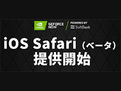 GeForce NOW Powered by SoftBankפiPhoneiPadǤѲǽ