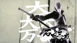 画像集#002のサムネイル/「戦国BASARA4」はプレイヤーが“戦国時代をゼロから創る”――シリーズ「新章」の真意や新要素の魅力を開発陣に聞いてきた