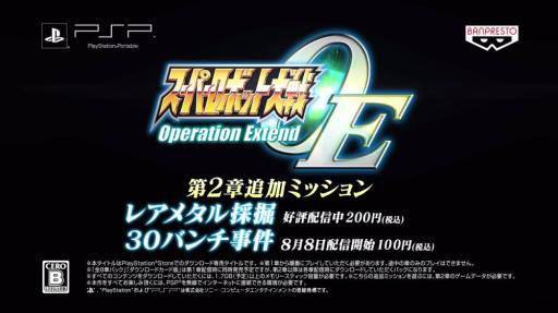 画像ギャラリー No.001のサムネイル画像 / 「スーパーロボット大戦OE」第2章の追加ミッション「30バンチ事件」が配信中