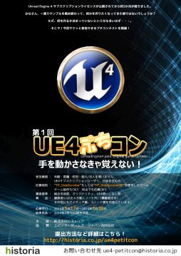 画像ギャラリー No.001のサムネイル画像 / 「Unreal Engine 4」を使ったミニゲームコンテスト「UE4ぷちコン」が開催に