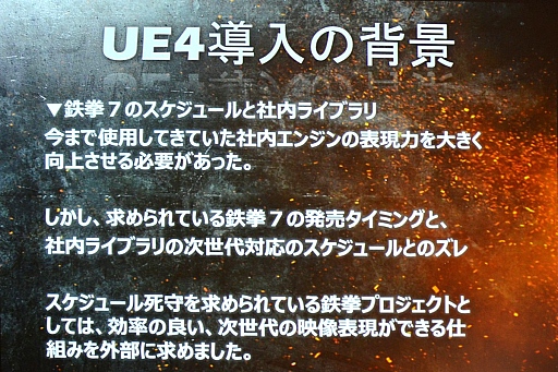 画像ギャラリー No.006のサムネイル画像 / UNREAL FEST 2015レポート「鉄拳7」はなぜ「Unreal Engine 4」を選択したのか