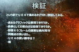 画像ギャラリー No.009のサムネイル画像 / UNREAL FEST 2015レポート「鉄拳7」はなぜ「Unreal Engine 4」を選択したのか