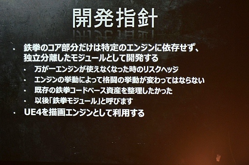 画像ギャラリー No.021のサムネイル画像 / UNREAL FEST 2015レポート「鉄拳7」はなぜ「Unreal Engine 4」を選択したのか